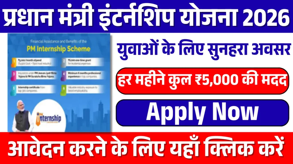 Prime Minister Internship Yojana