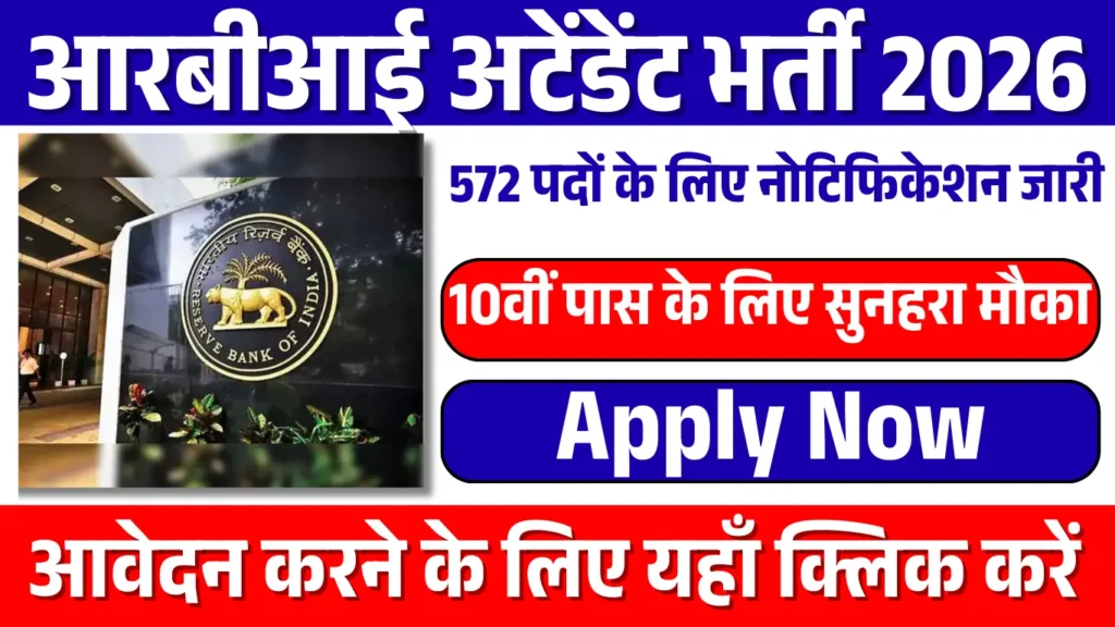 RBI Attendant Recruitment 2026