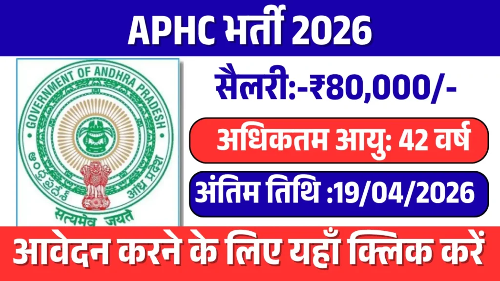 APHC Recruitment 2026