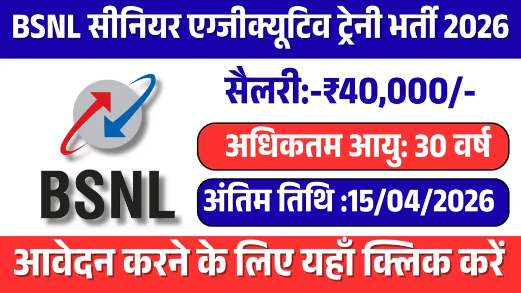 BSNL Senior Executive Trainee recruitment 2026