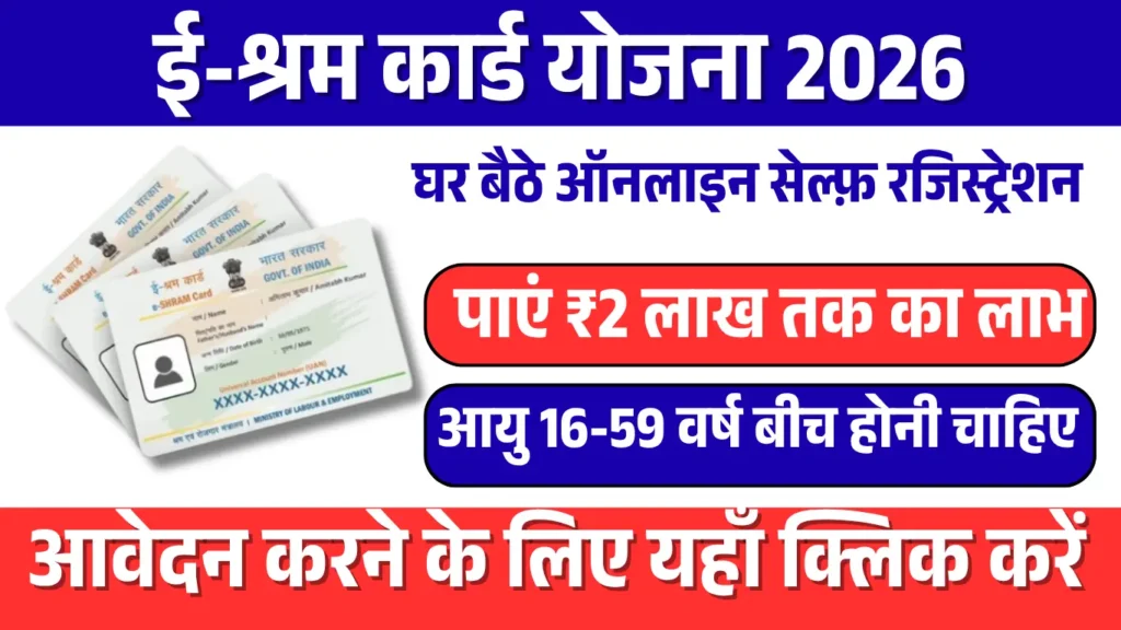 E Shram Card Self Registration Online