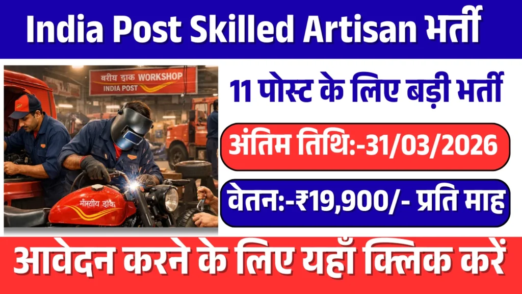 India Post Skilled Artisan Recruitment