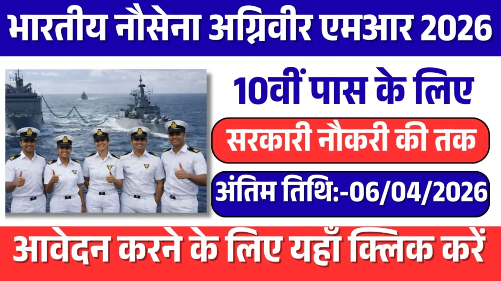 Indian Navy Agniveer MR 2026