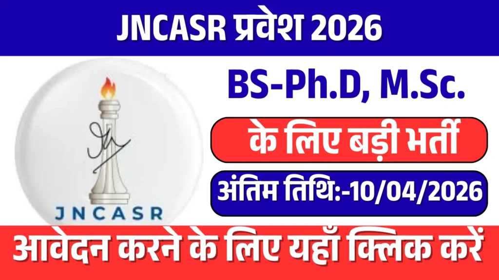 JNCASR Admission 2026