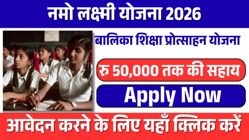Namo laxmi yojana new update 2026