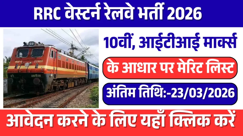 RRC Western Railway Recruitment 2026