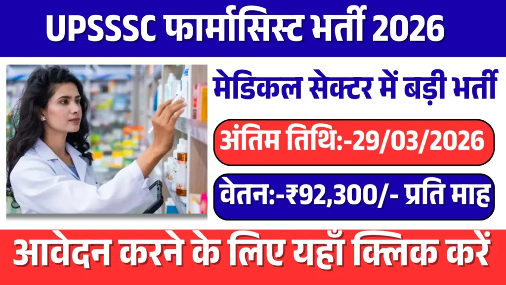UPSSSC Pharmacist Recruitment