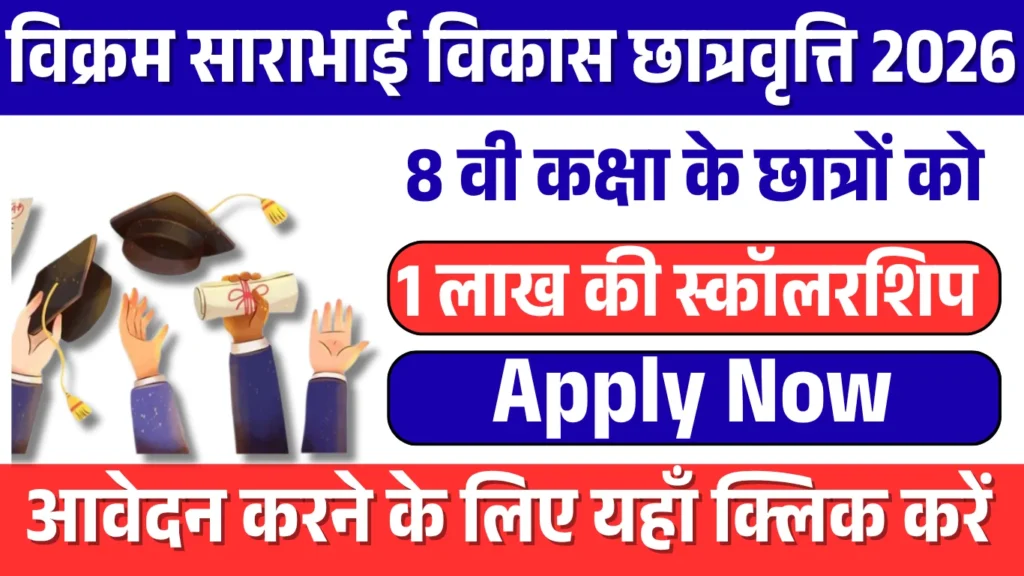 Vikram Sarabhai Vikas Scholarship