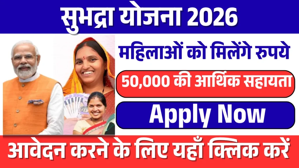 Subhadra Yojana 2026