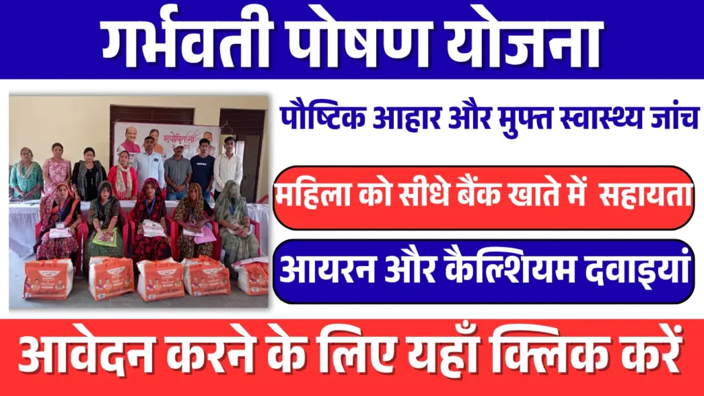 Garbhvati Poshahar Yojana