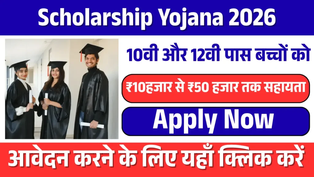 Scholarship Yojana 2026