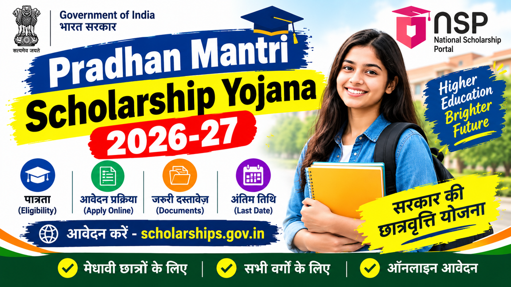Pradhan Mantri Scholarship Yojana 2026-27